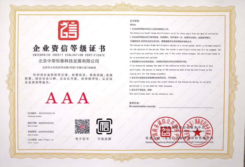 企业资信等级证书