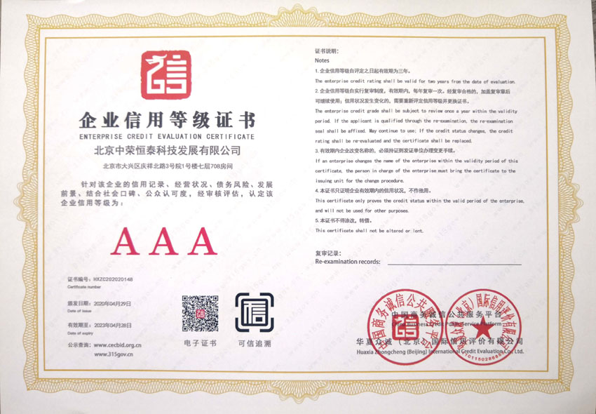 企业信用等级证书