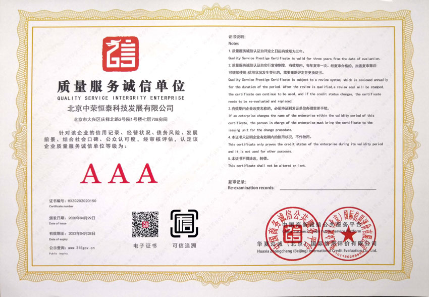 质量服务诚信单位