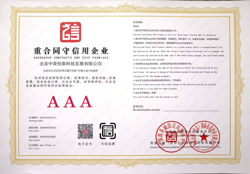 重合同守信用企业